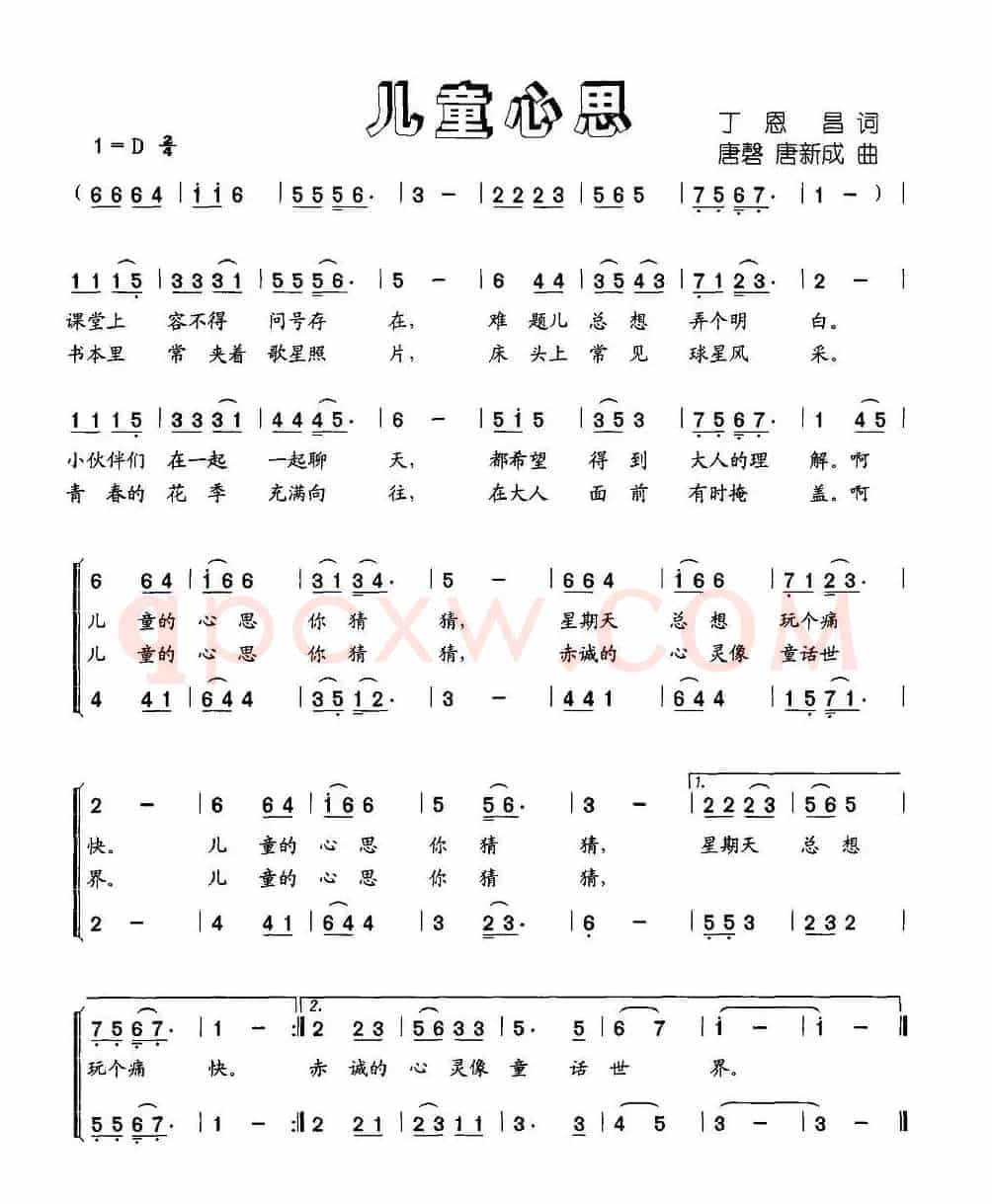 儿童心思