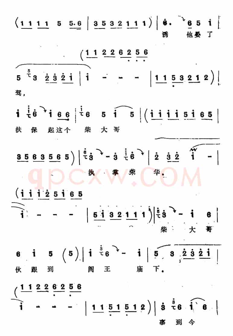 [四股弦]贺金婵上殿泼口大骂（选自《贺后骂殿》贺金婵唱段）