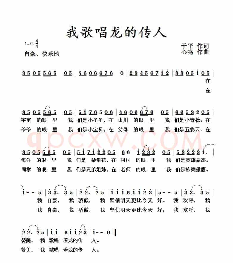 我歌唱龙的传人