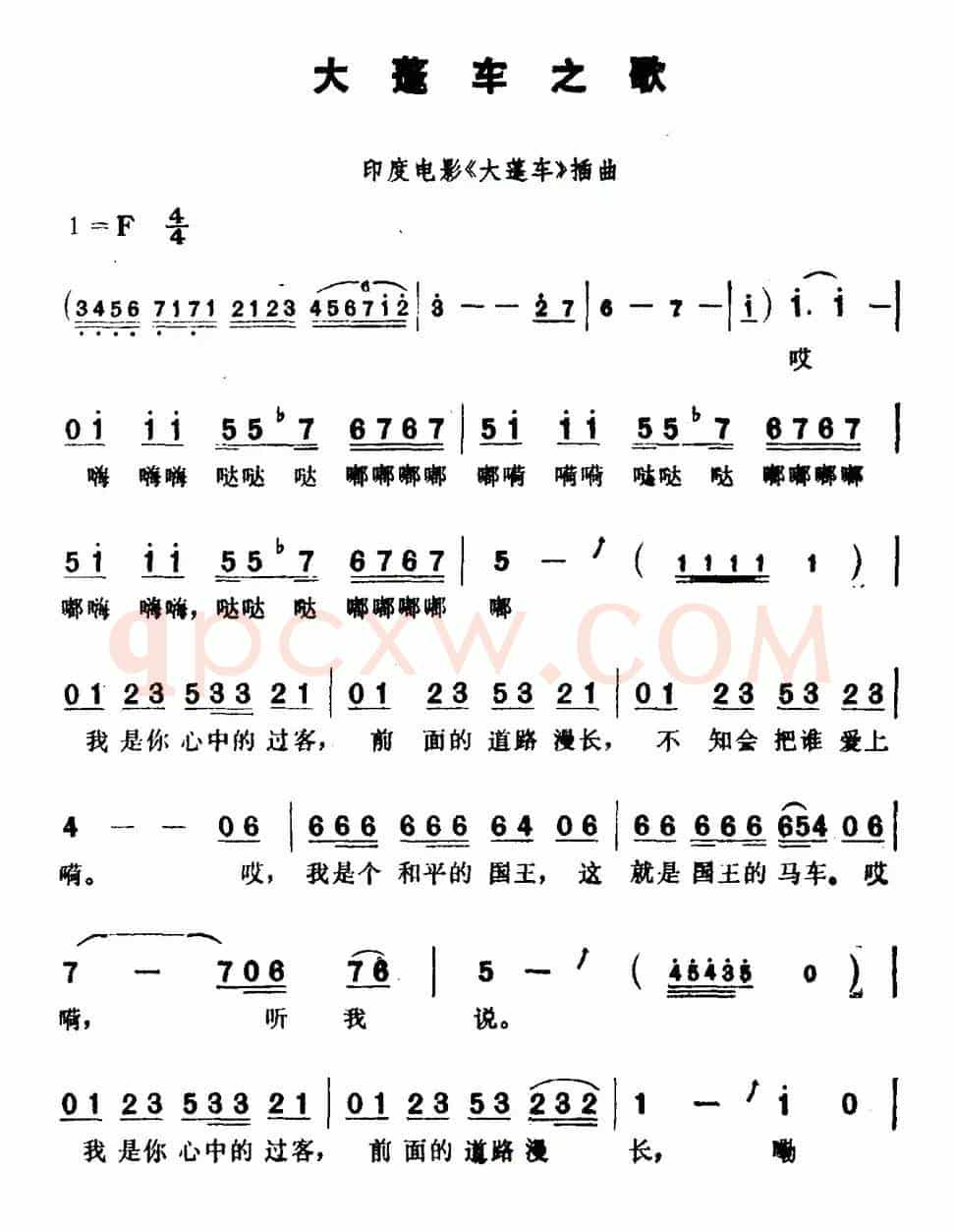 [印度]大篷车之歌（电影《大篷车》插曲）