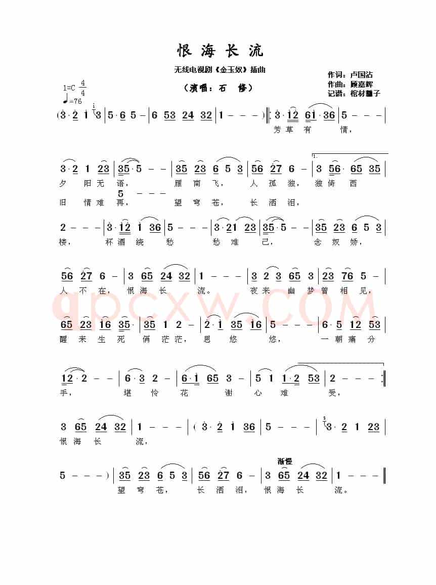 恨海长流(无线电视剧《金玉奴》插曲)