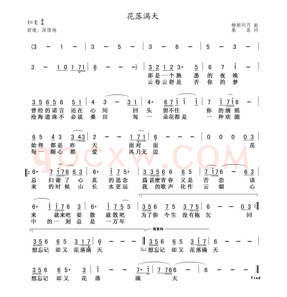 花落满天