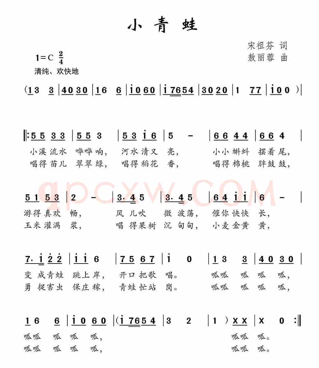 小青蛙（宋祖芬词 敖丽蓉曲）