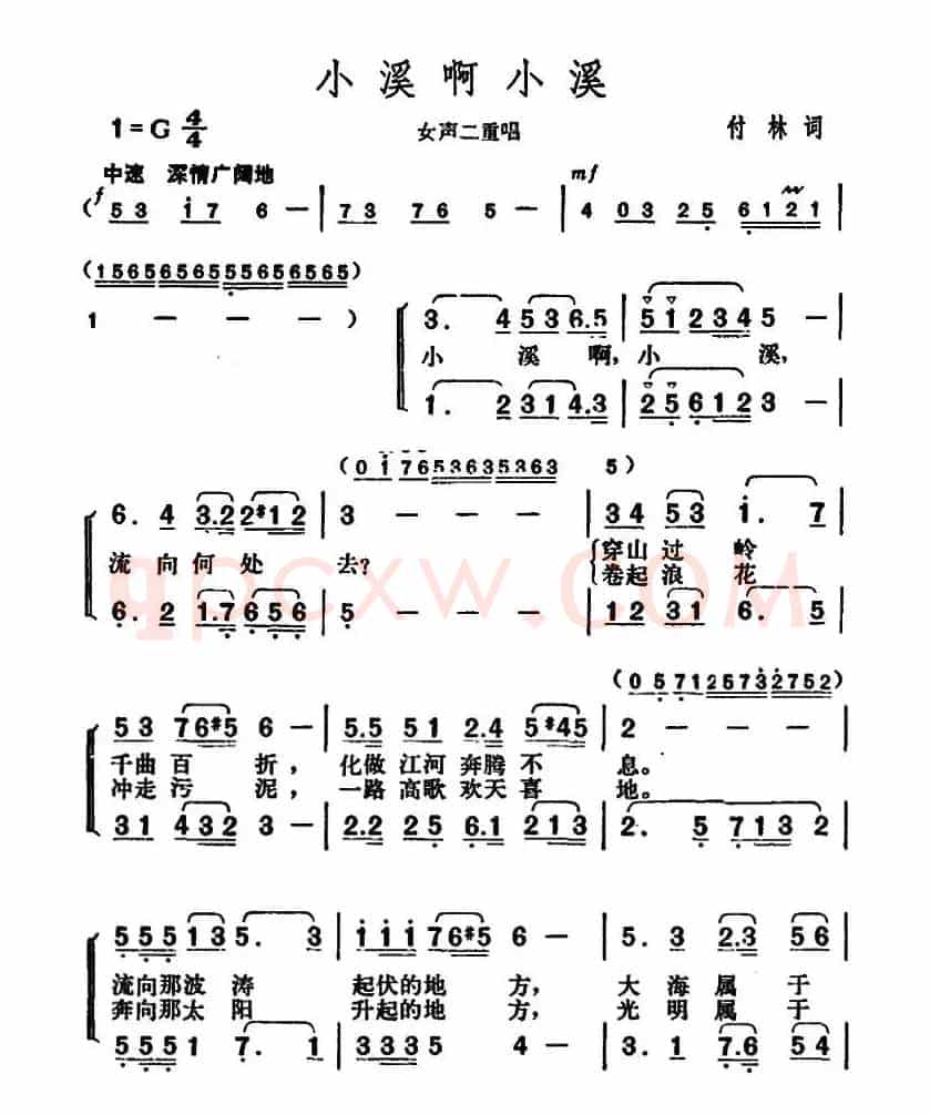 小溪啊小溪（二重唱）