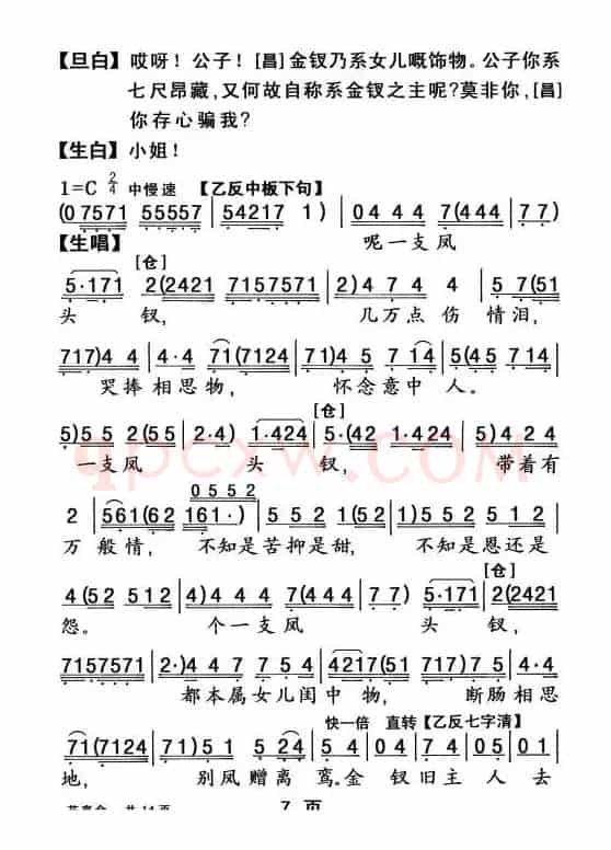 [粤曲]花亭会
