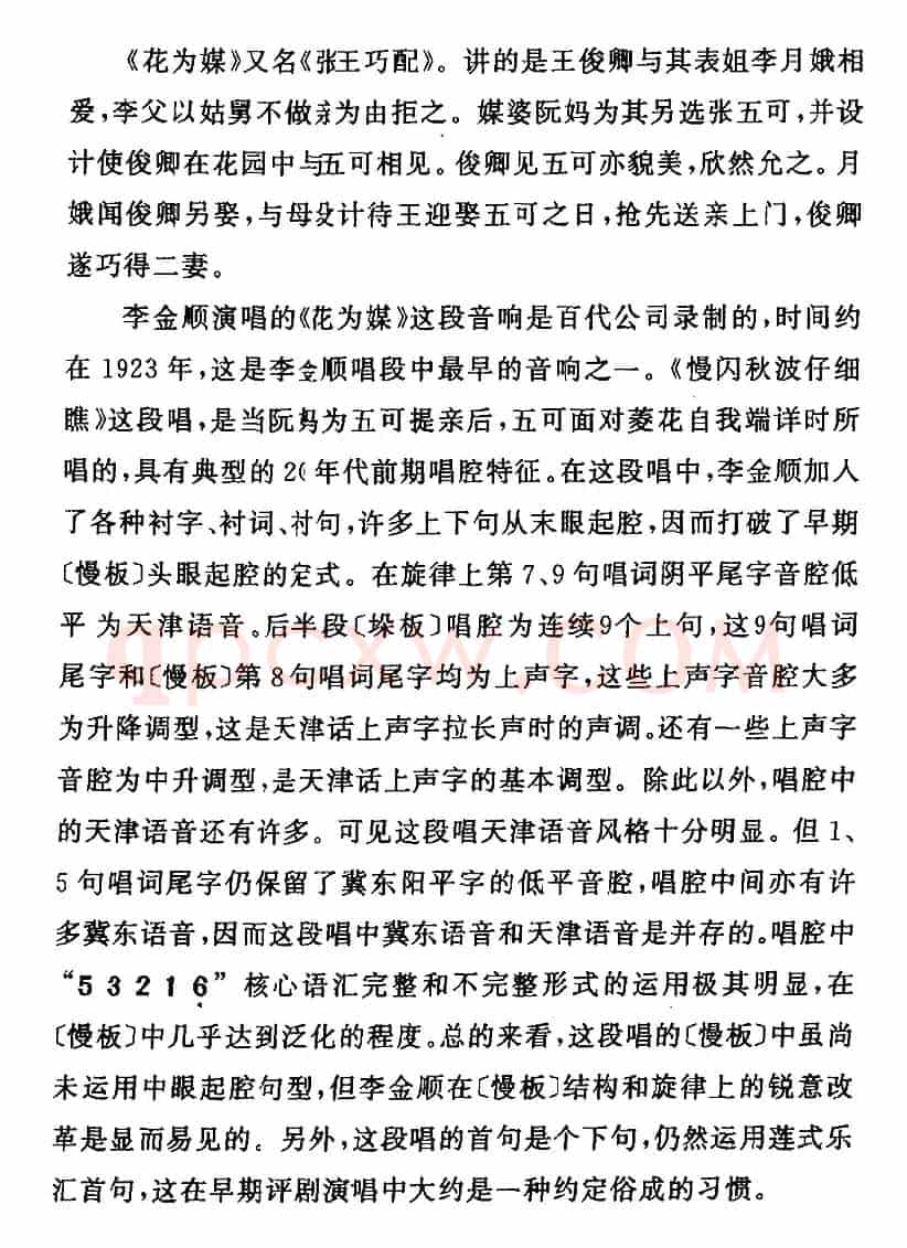 慢闪秋波仔细瞧（《花为媒》张五可[旦]唱段）