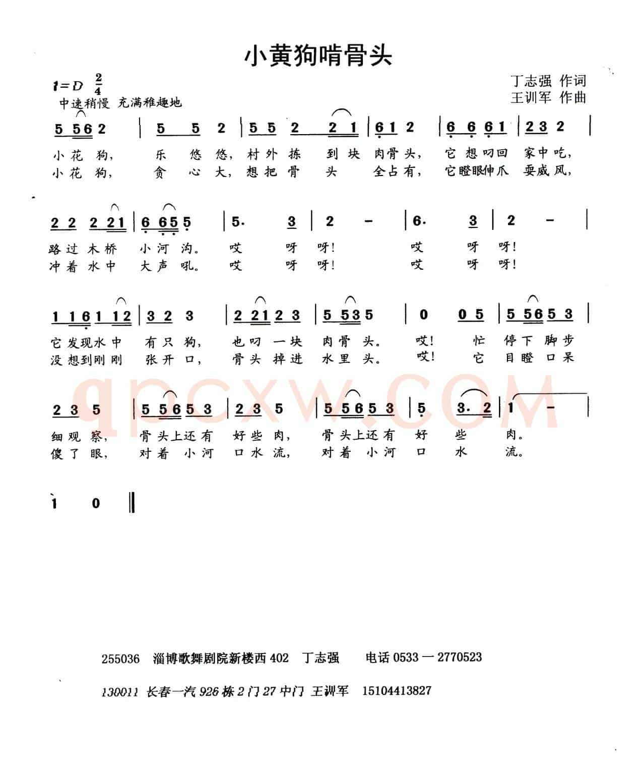 小黄狗抢骨头
