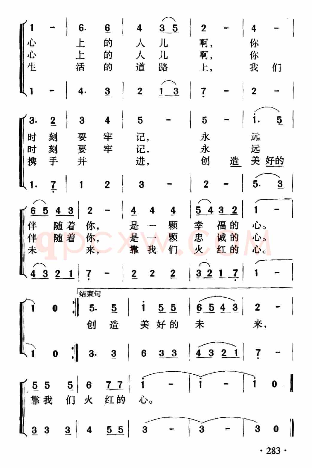 我多想摘下一片白云(男女声二重唱)