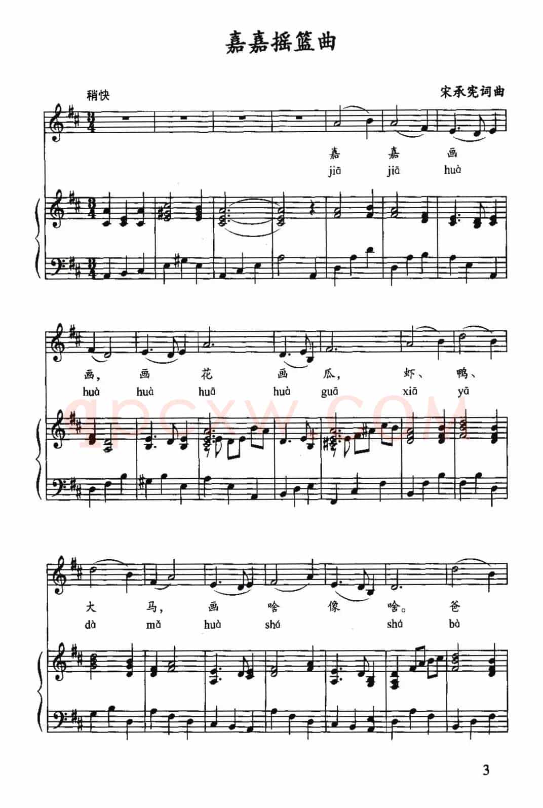 嘉嘉摇篮曲