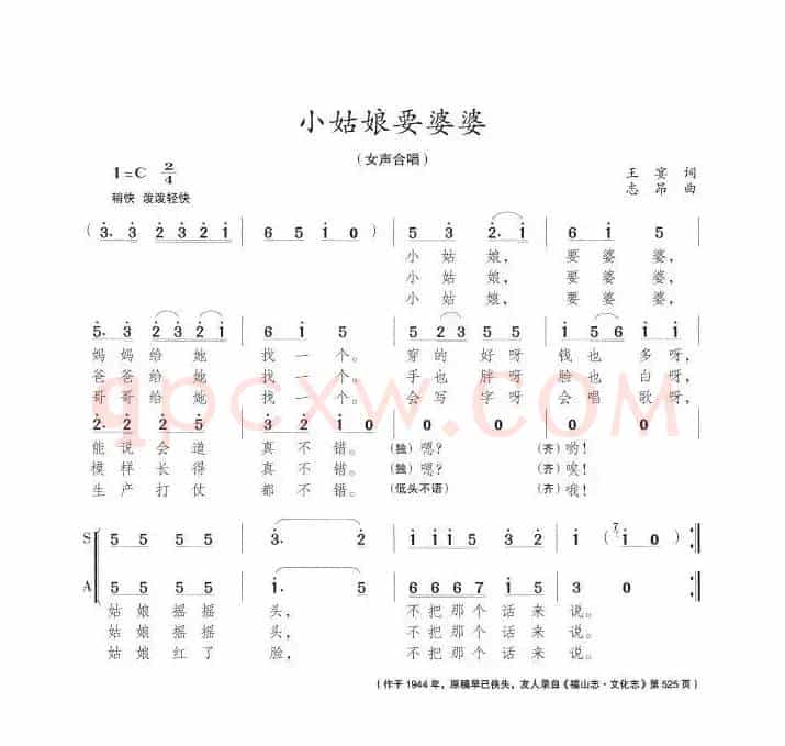 小姑娘要婆婆