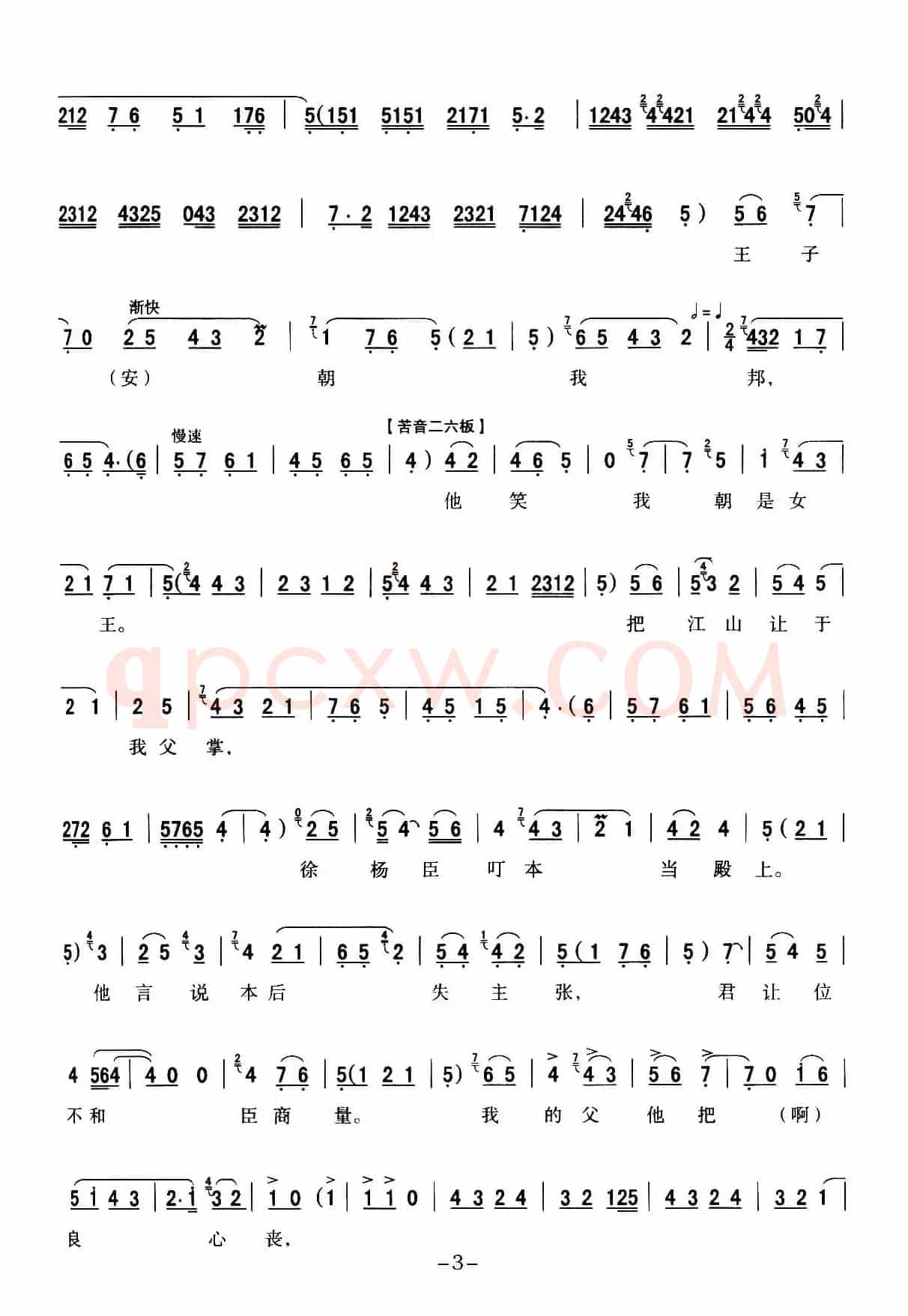  [秦腔] 全折戏谱《二进宫》P1—10