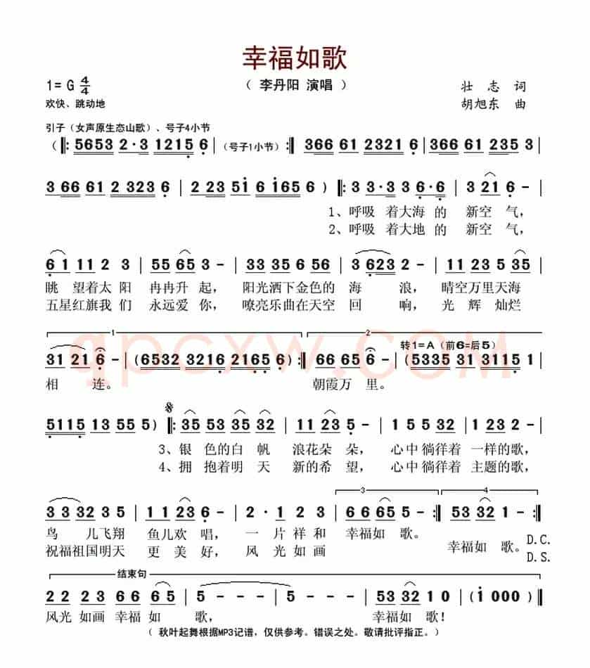 幸福如歌(壮志词 胡旭东曲)