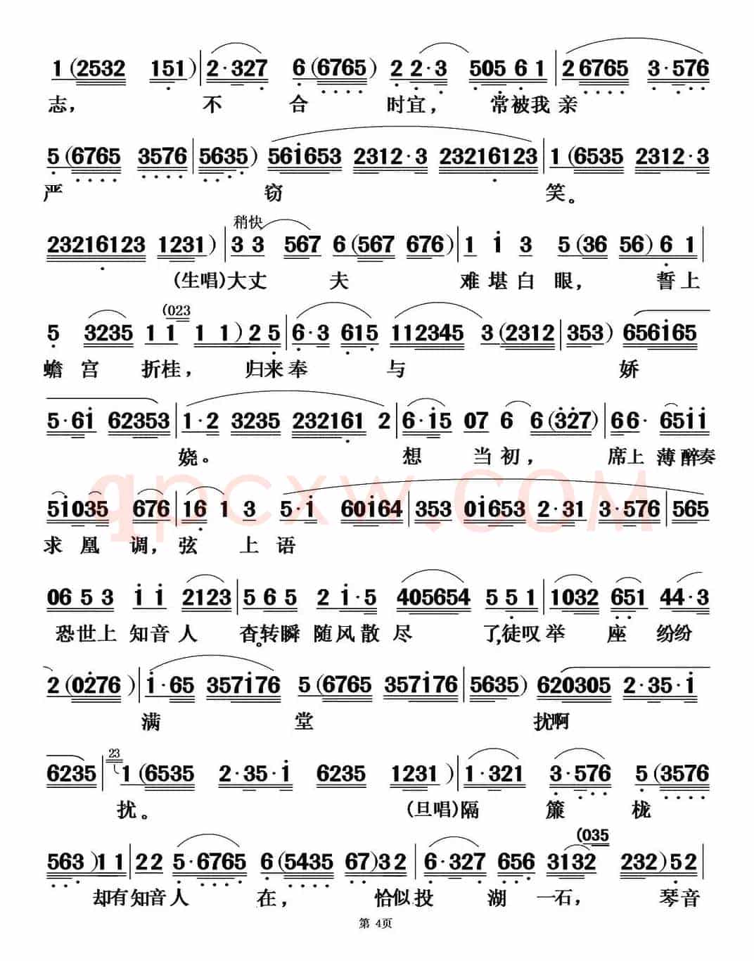[粤曲]题桥司马感文君