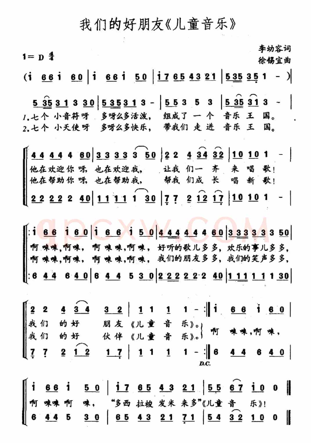 我们的好朋友《儿童音乐》