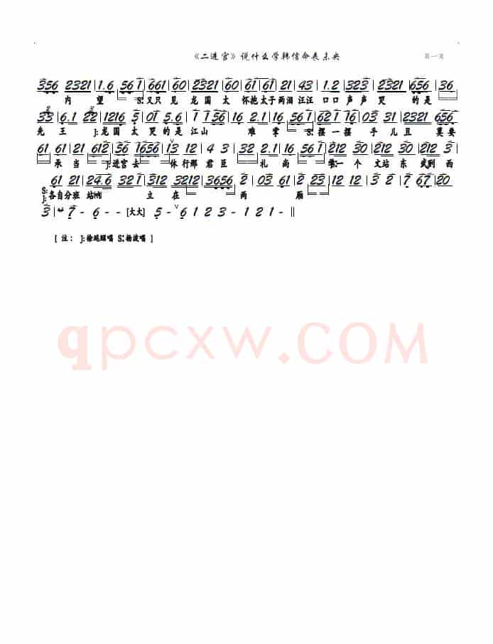 《二进宫》说什么学韩信命丧未央（京剧《大探二》选段、京胡谱）