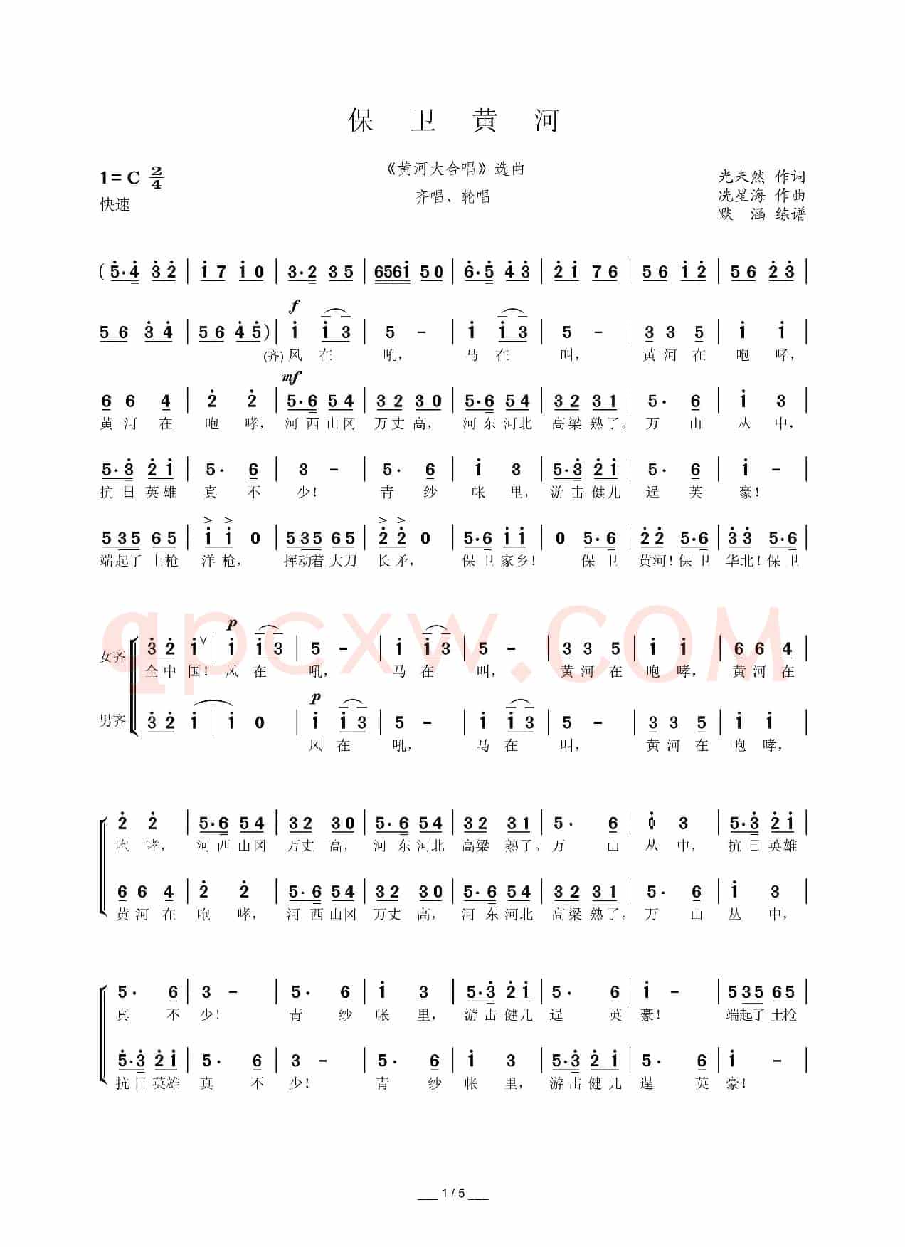 保卫黄河（《黄河大合唱》选曲）（默涵制谱版）