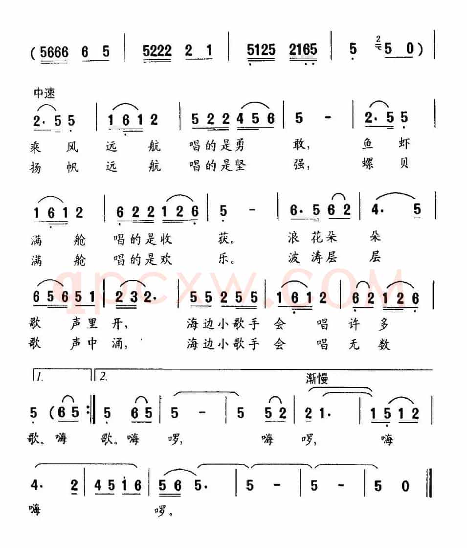 海边小歌手（张立国词 徐邦杰曲）