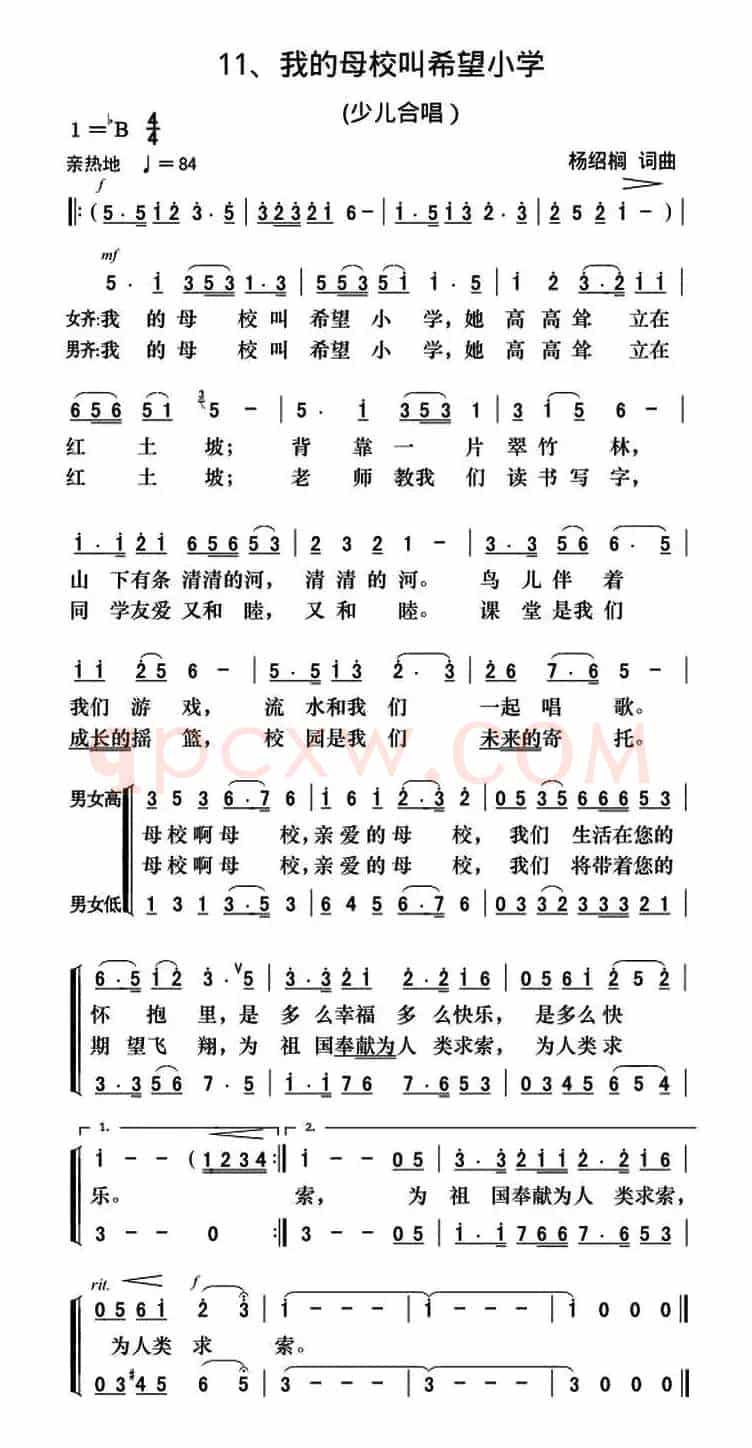 我的母校叫希望小学（合唱）