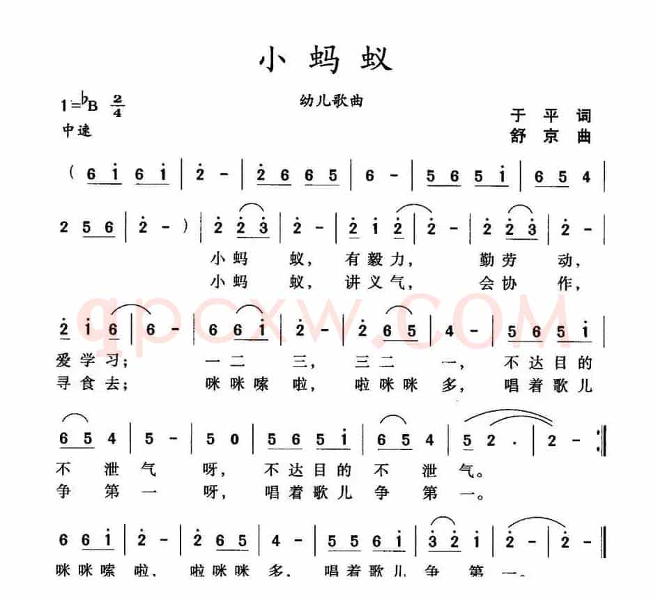 小蚂蚁（于平词 舒京曲）