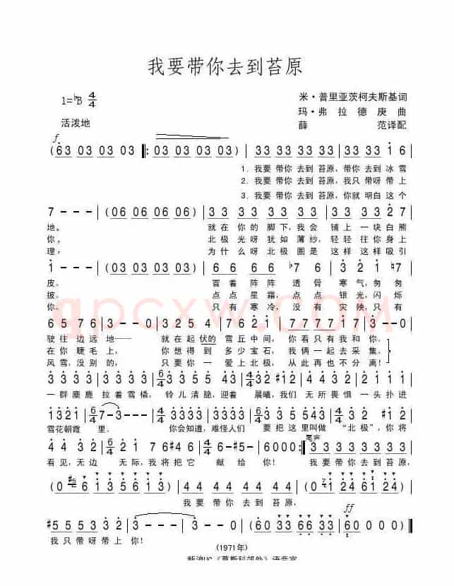 我要带你去到苔原（俄）