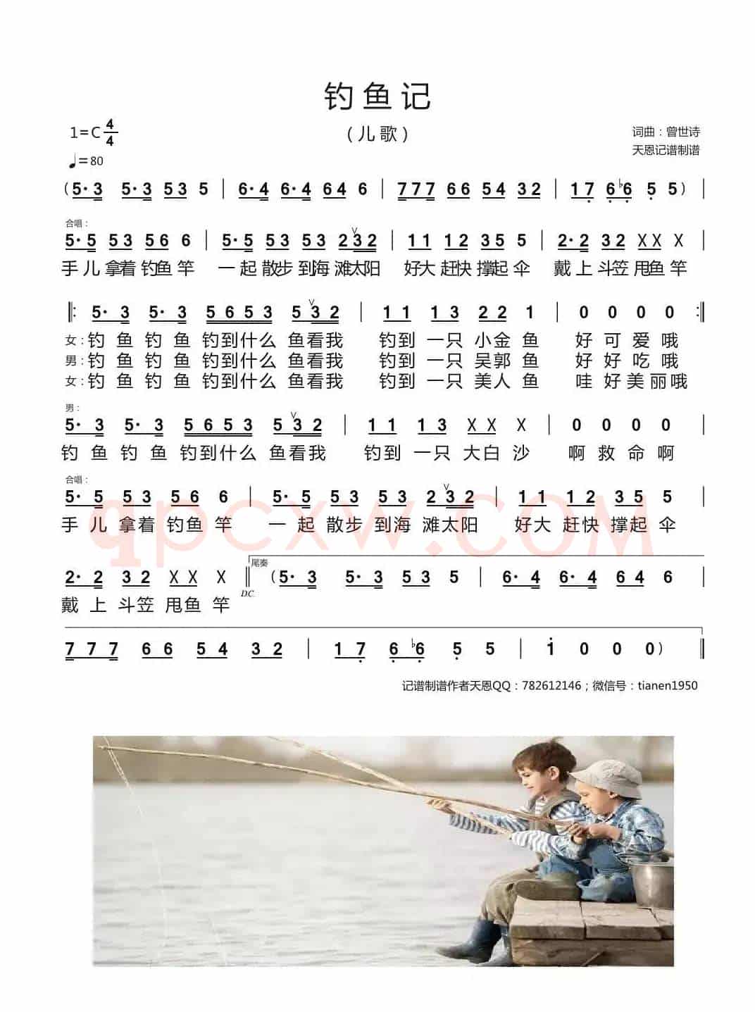 钓鱼记（儿歌）