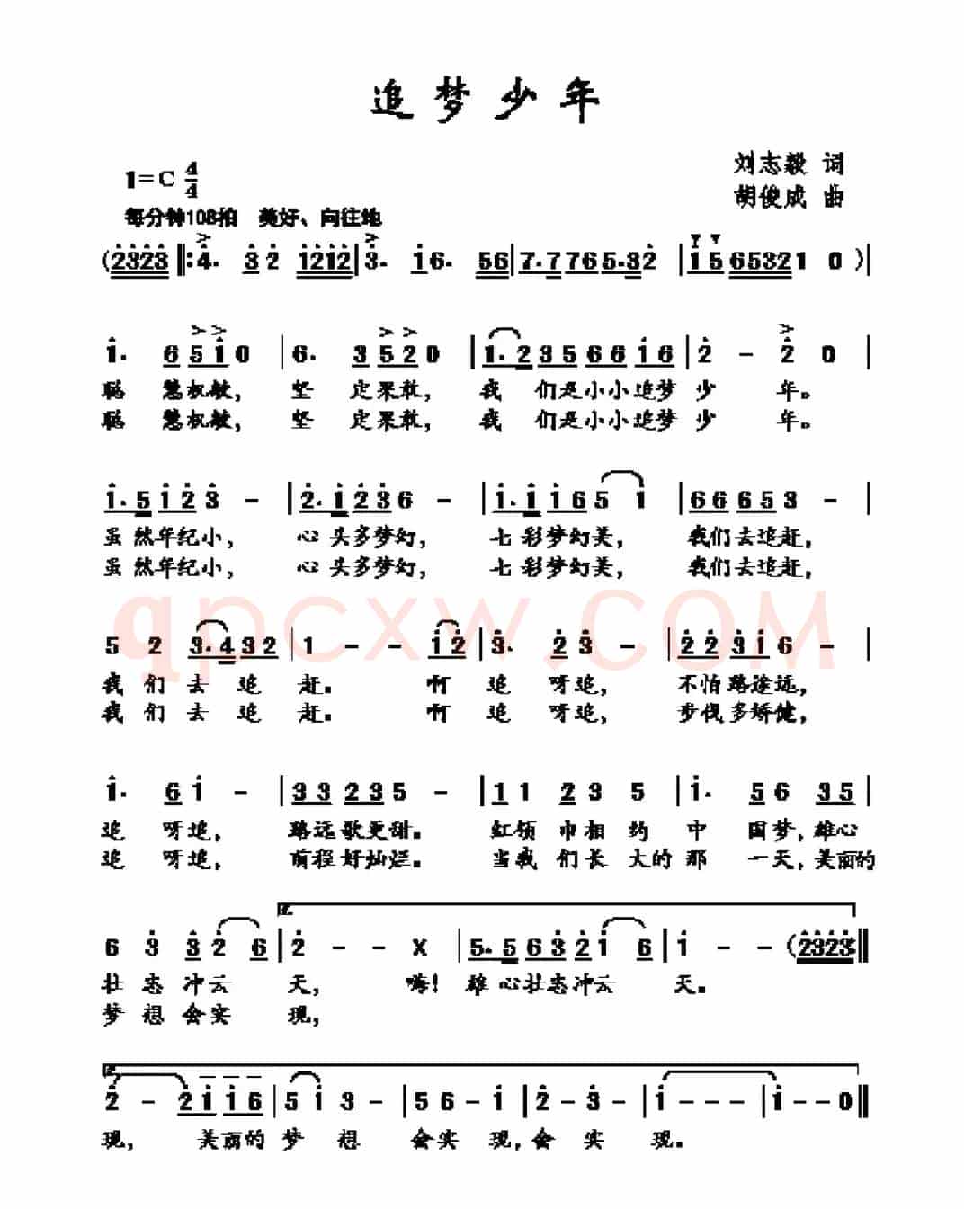 追梦少年（刘志毅词 胡俊成曲）