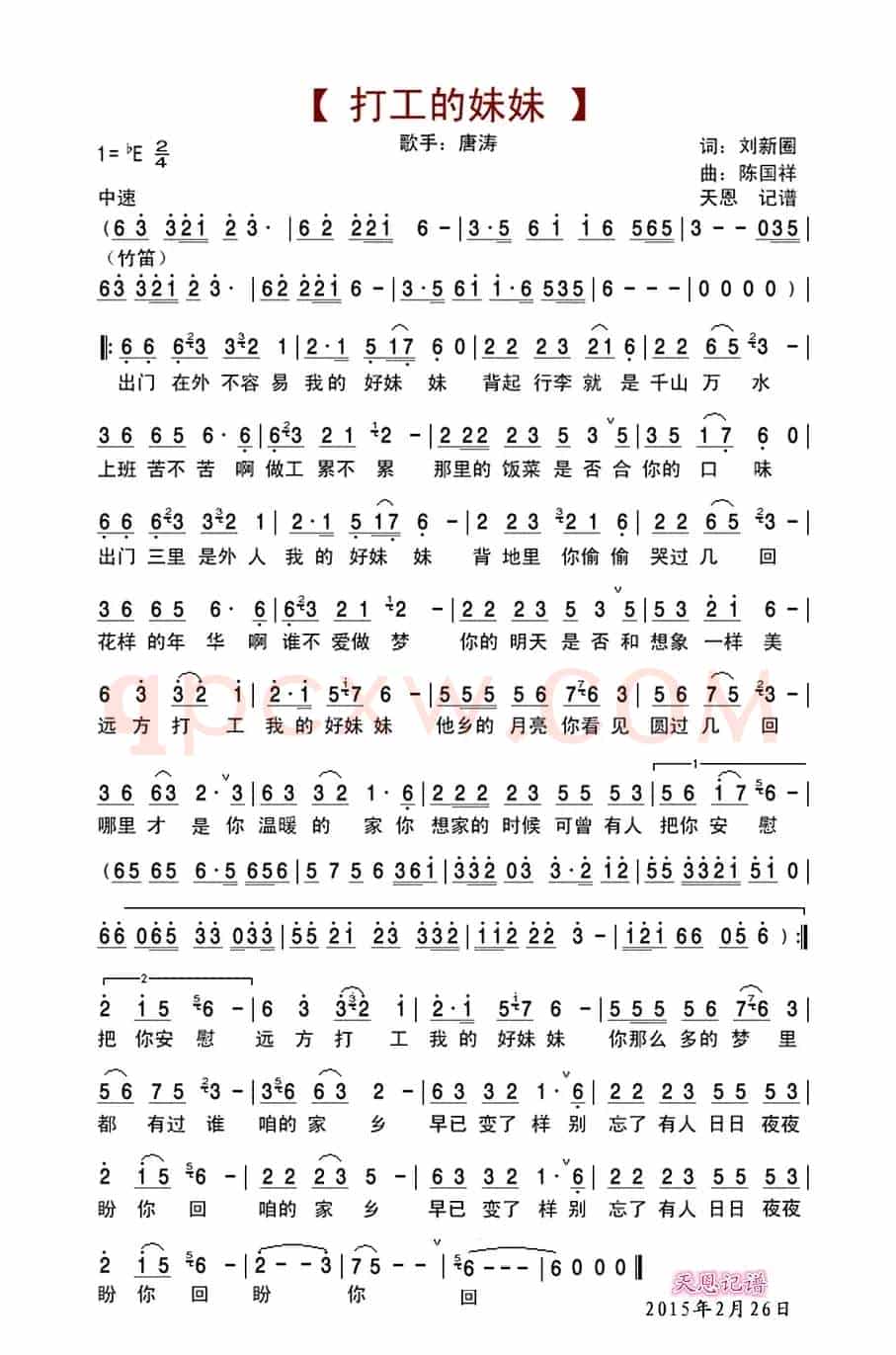 打工的妹妹(刘新圈词 陈国祥曲)