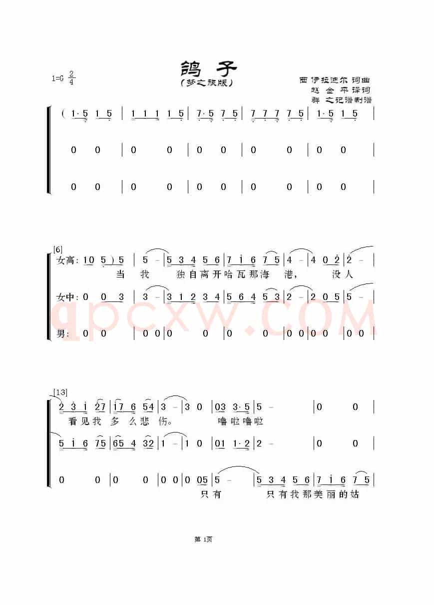 鸽子(梦之旅版)(古巴歌曲)