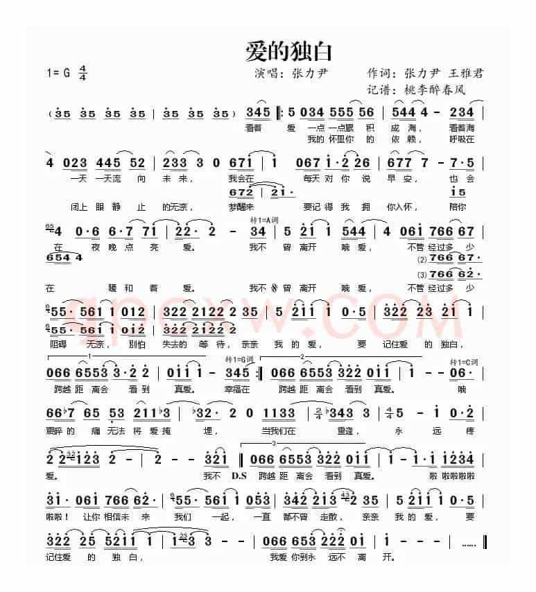 爱的独白