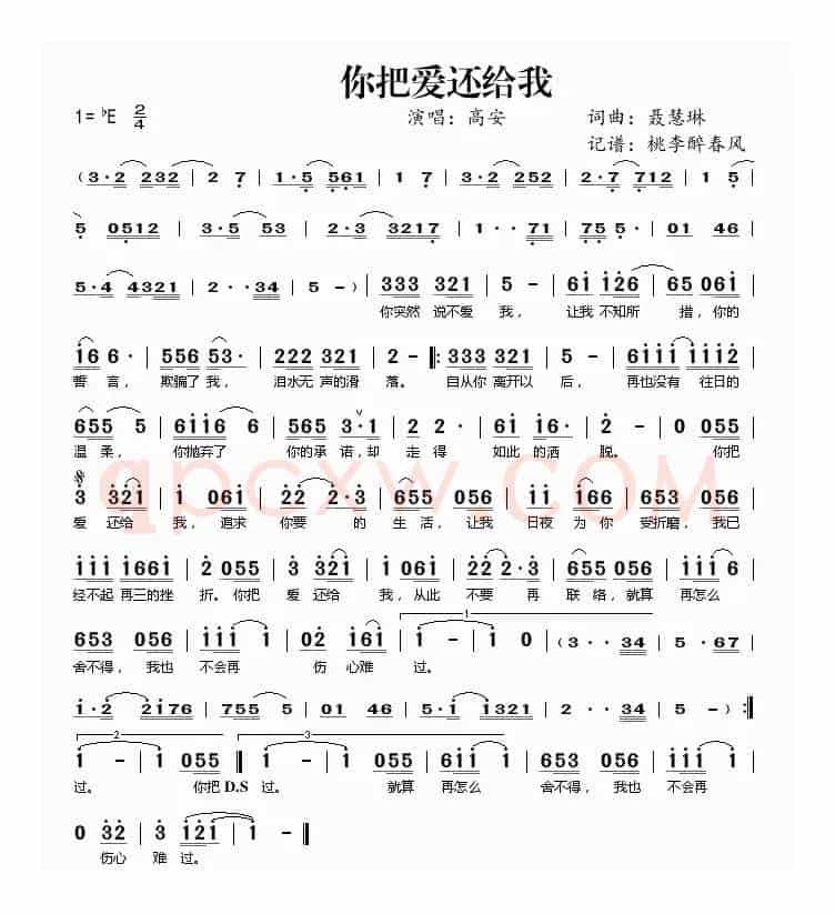 你把爱还给我