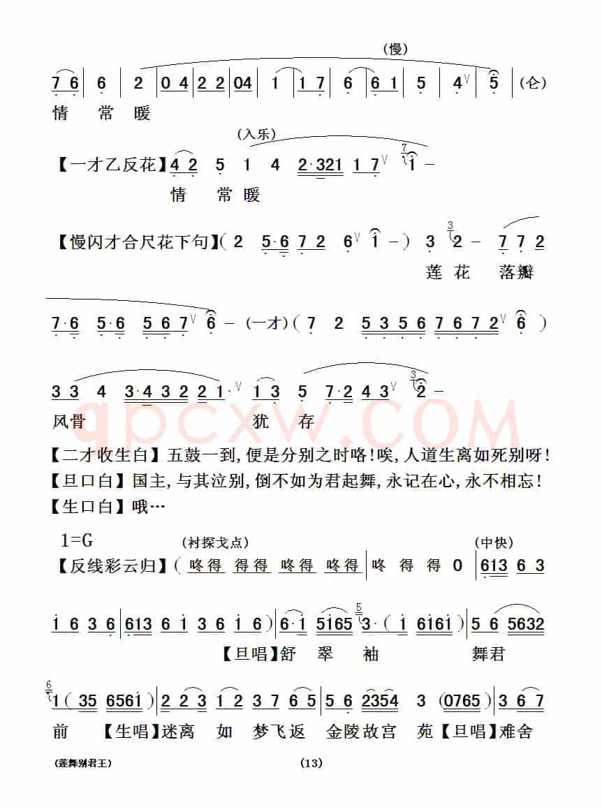 [粤曲]莲舞别君王