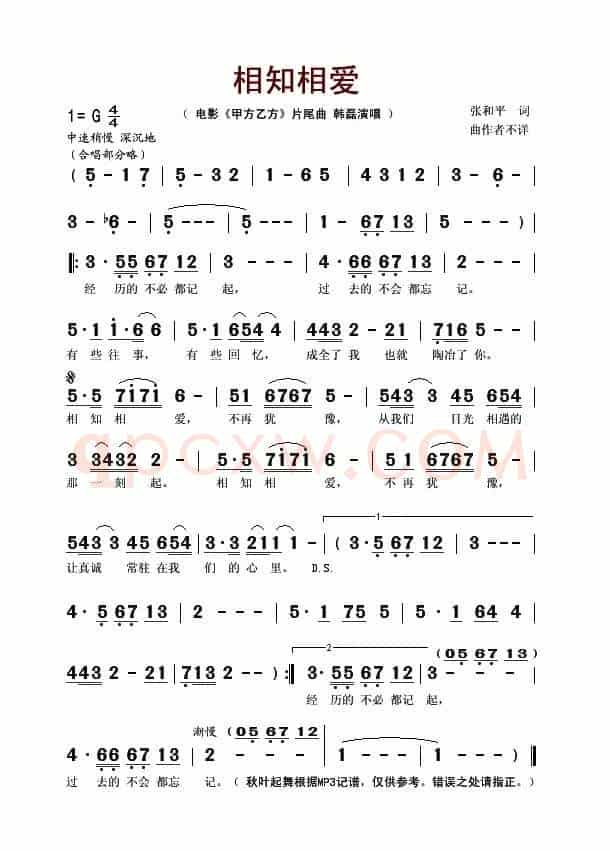 相知相爱（电影《甲方乙方》片尾曲）