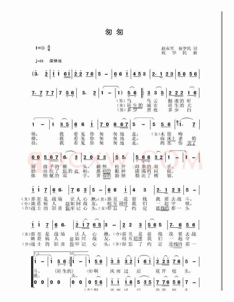 匆匆（男女声二重唱）