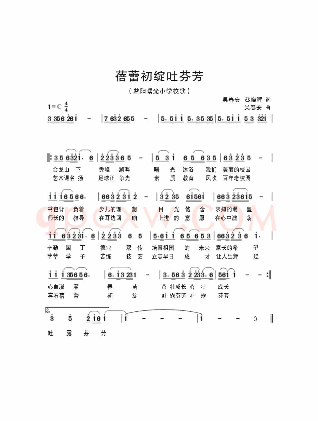 蓓蕾初绽吐芬芳(吴春安词曲 张芝明演唱)