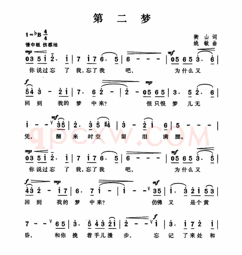 第二梦