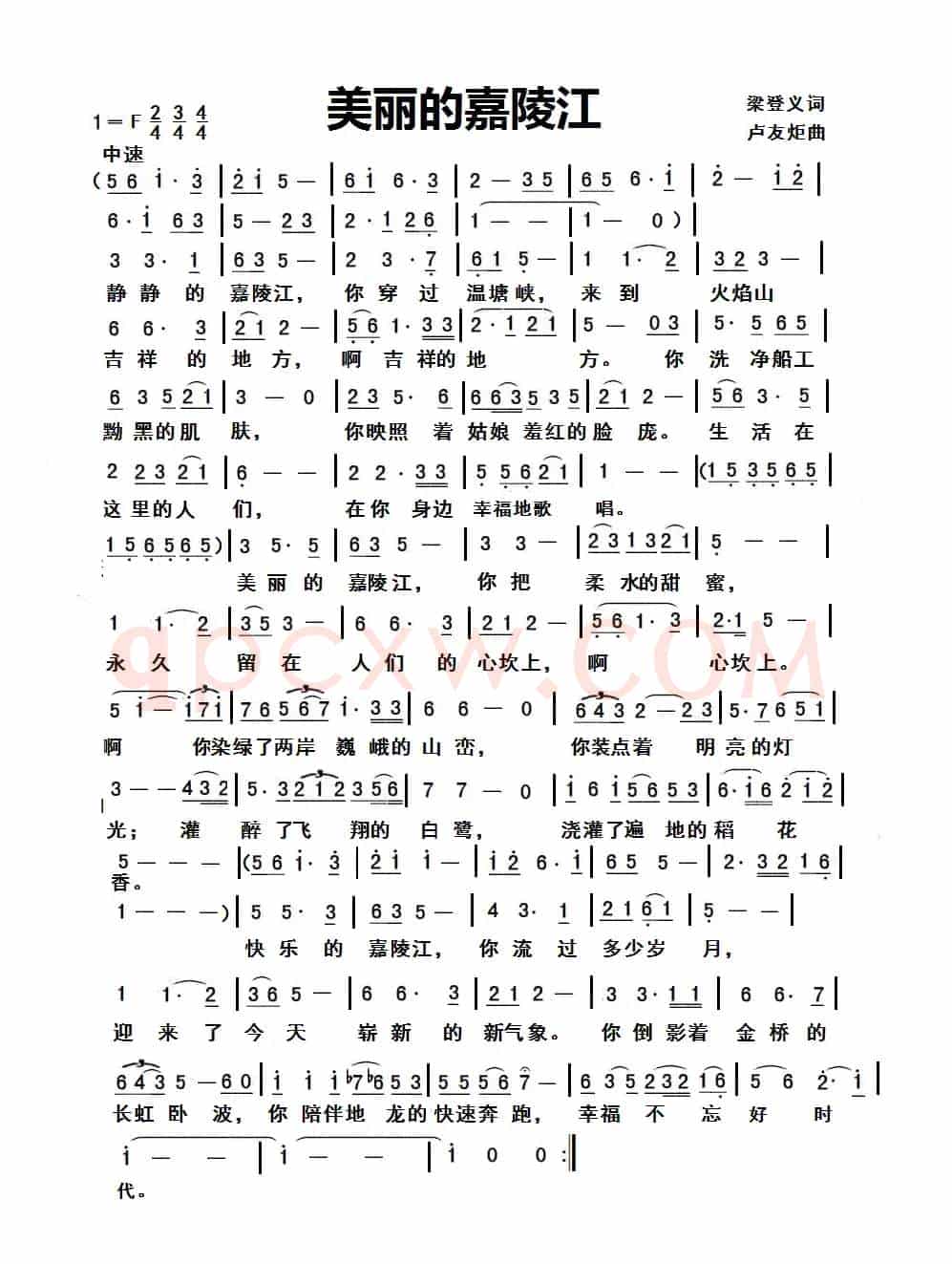 美丽的嘉陵江1