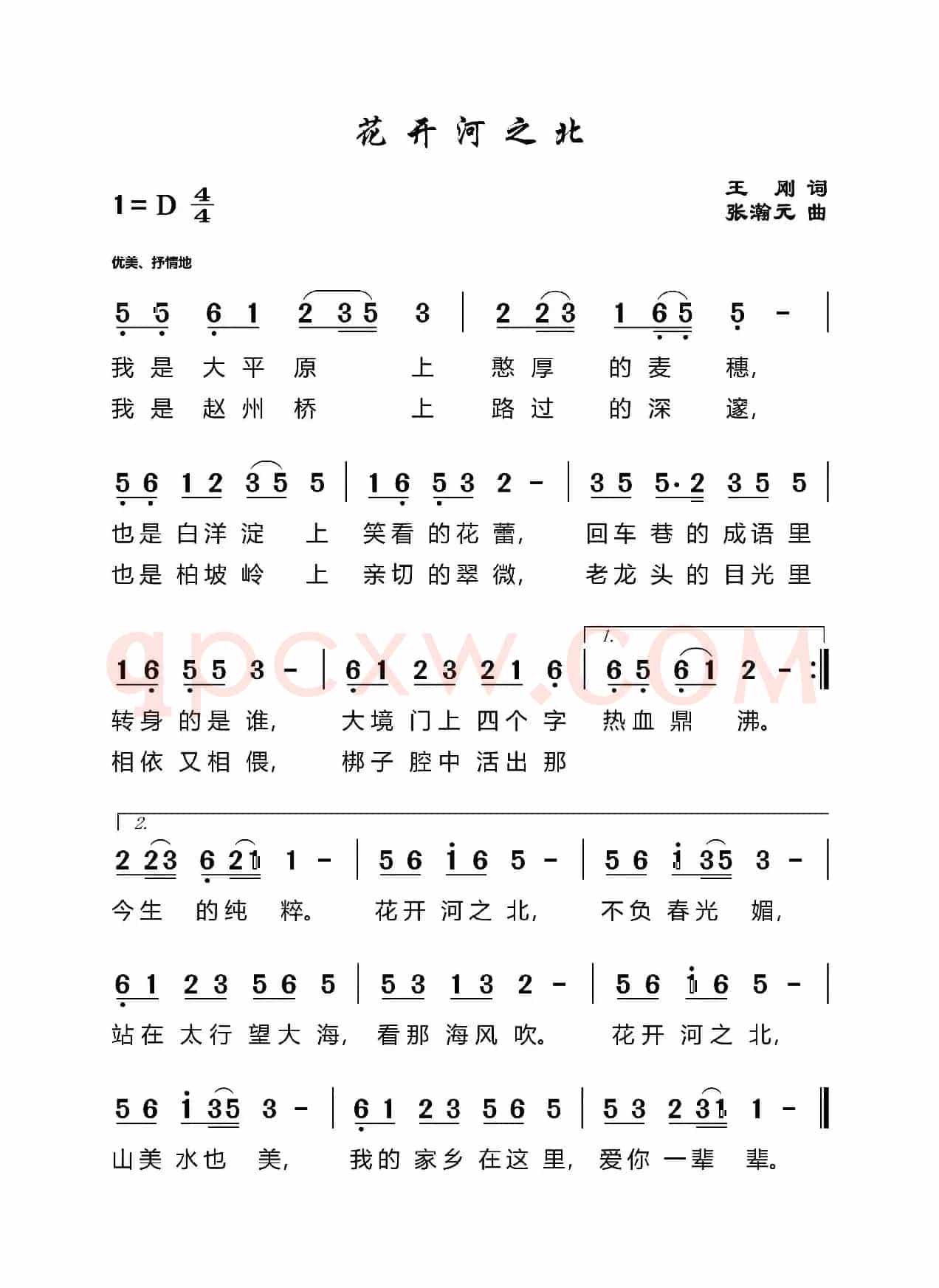 花开河之北