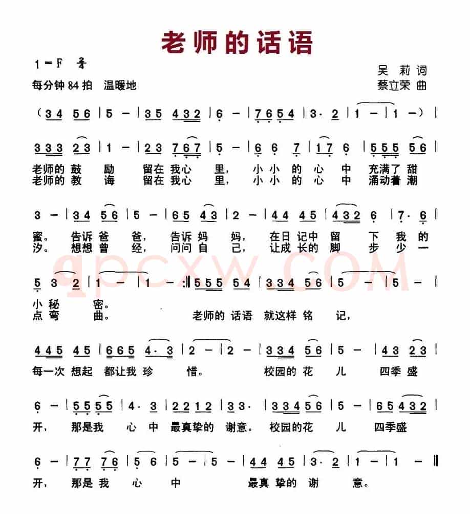 老师的话语