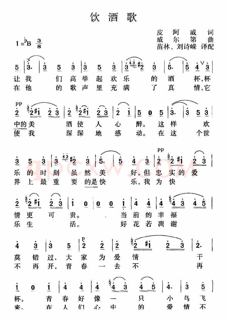 饮酒歌（苗林、刘诗嵘译配版）