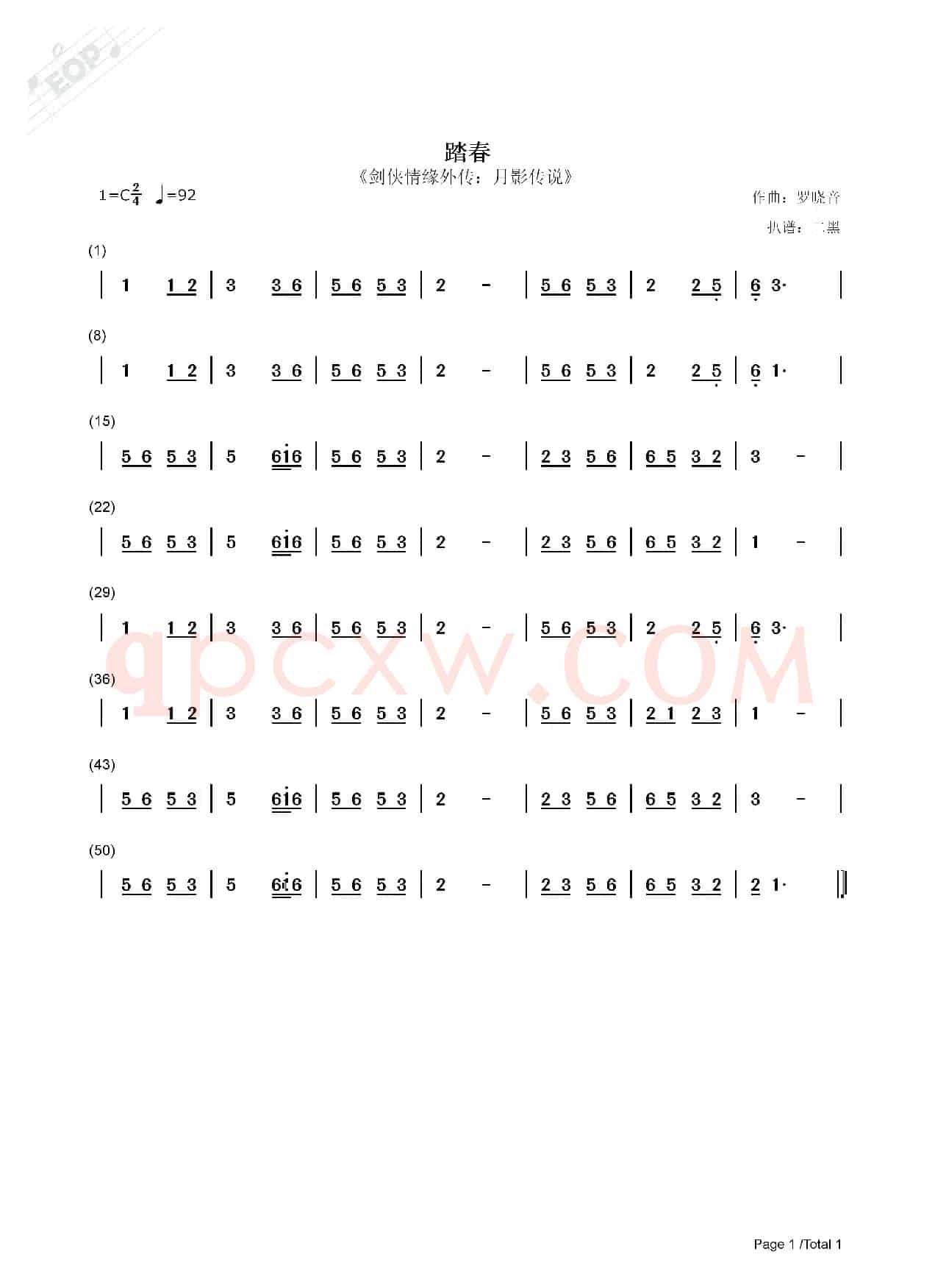 踏春（剑侠情缘外传：月影传说）