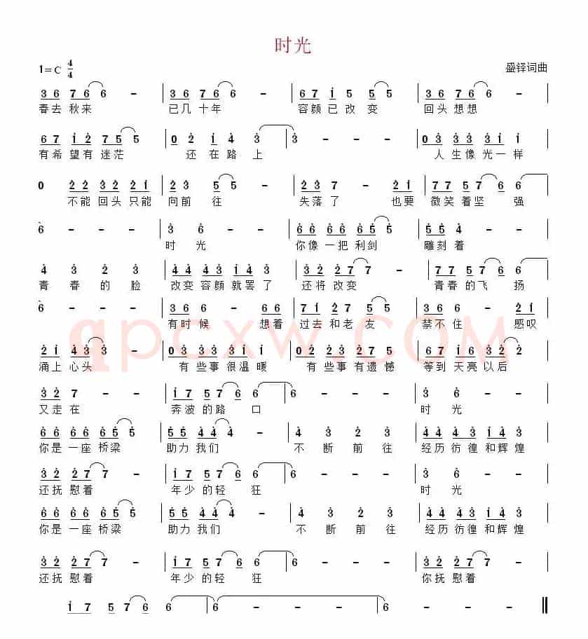 时光（盛铎 词曲）