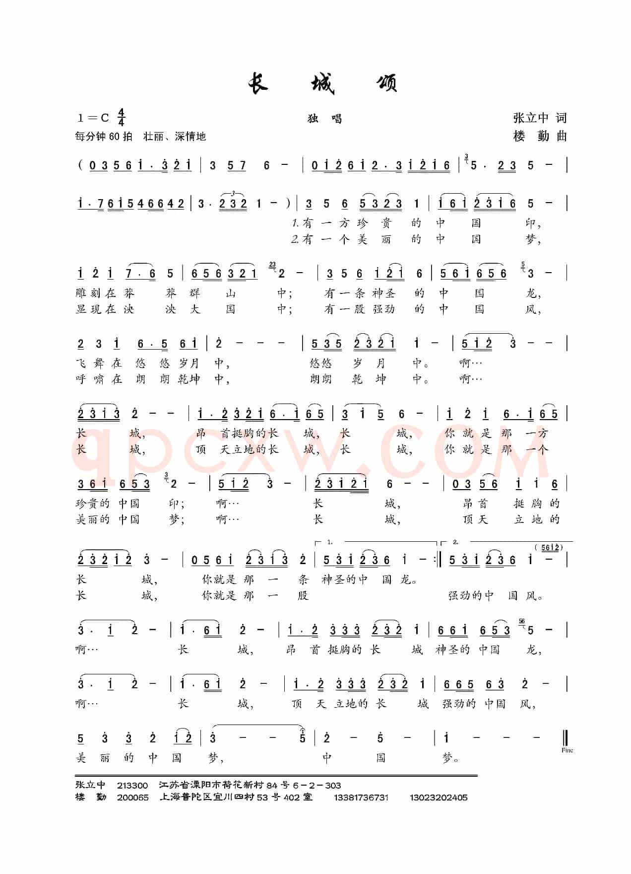 长城颂（张立中词 楼勤曲）