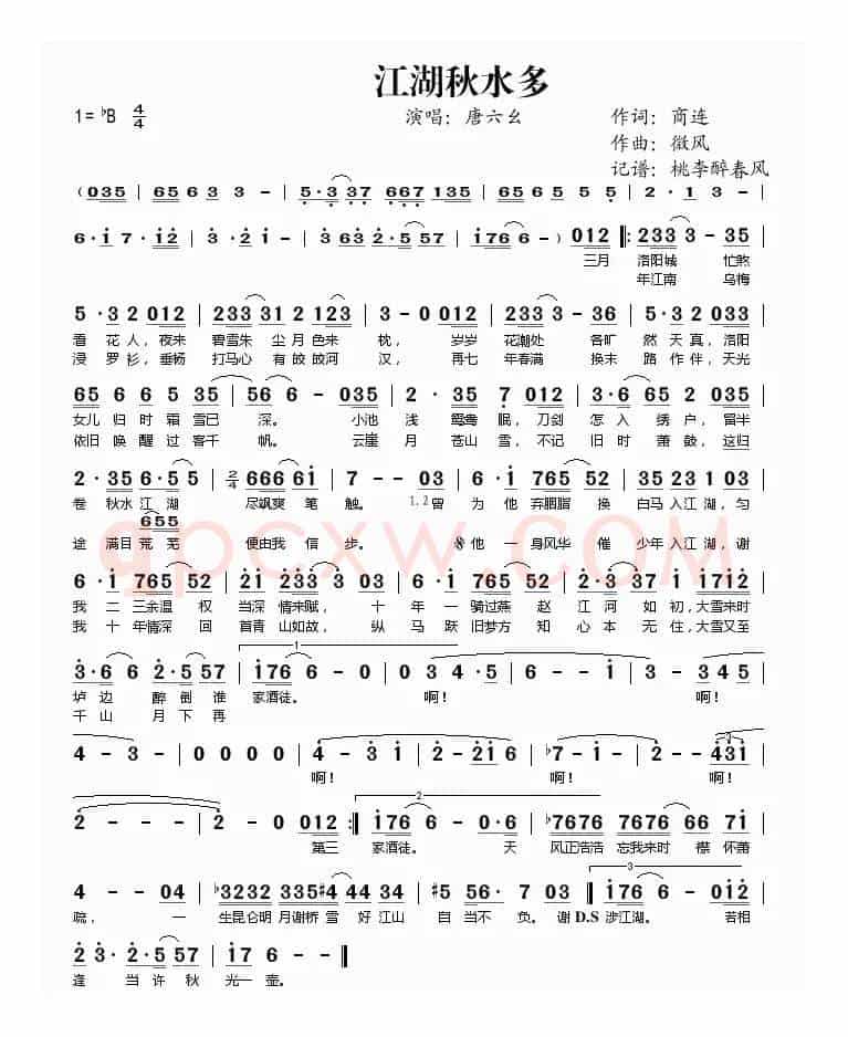 江湖秋水多