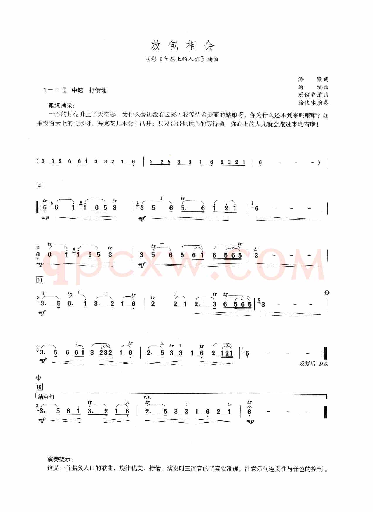 敖包相会（笛子演奏提示版）