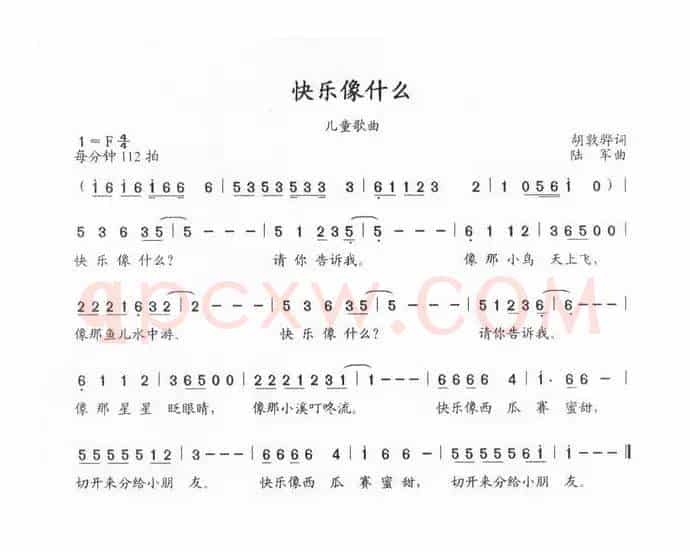 快乐像什么（胡敦骅词 陆军曲）