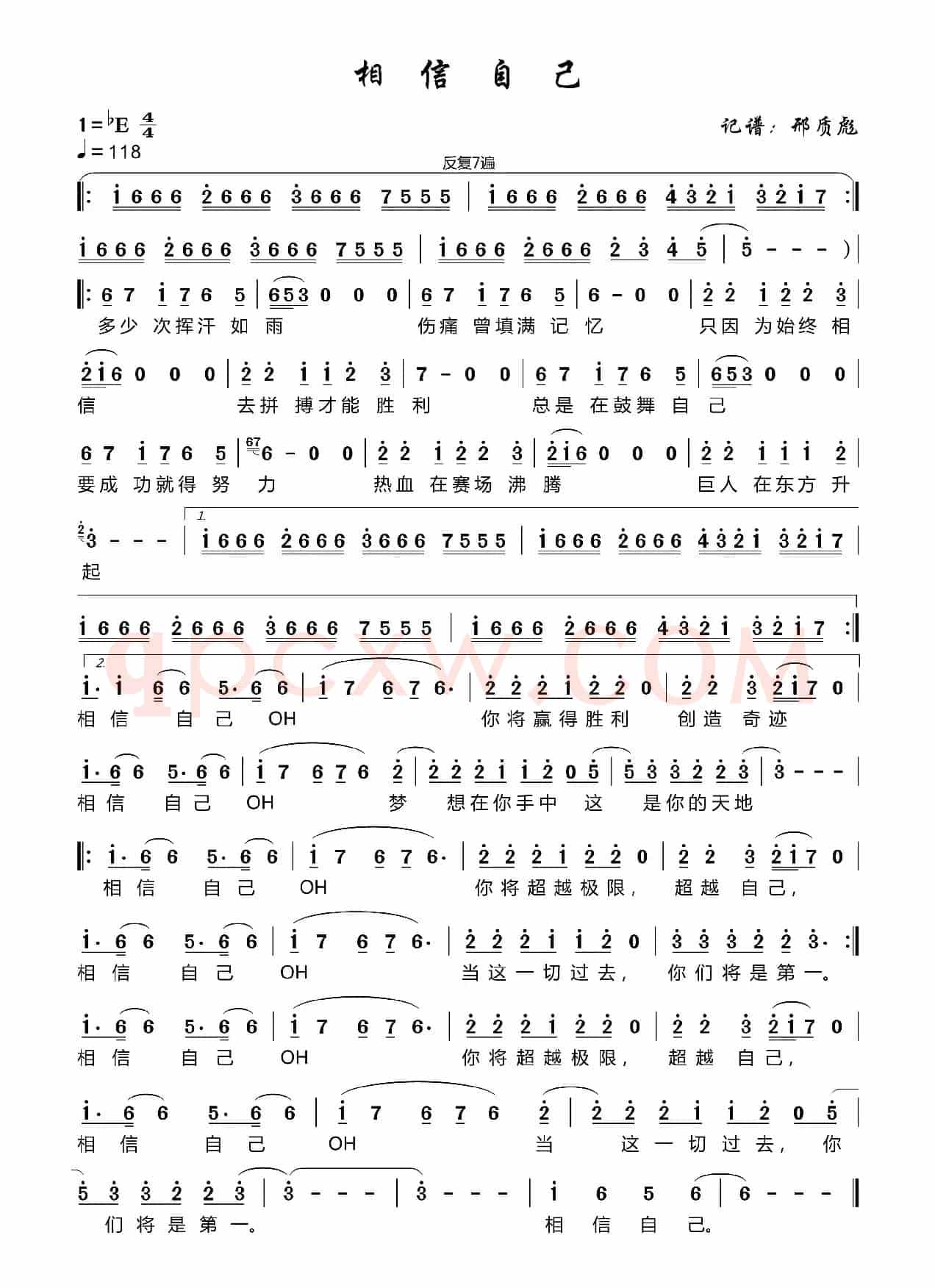 相信自己（零点乐队词曲）