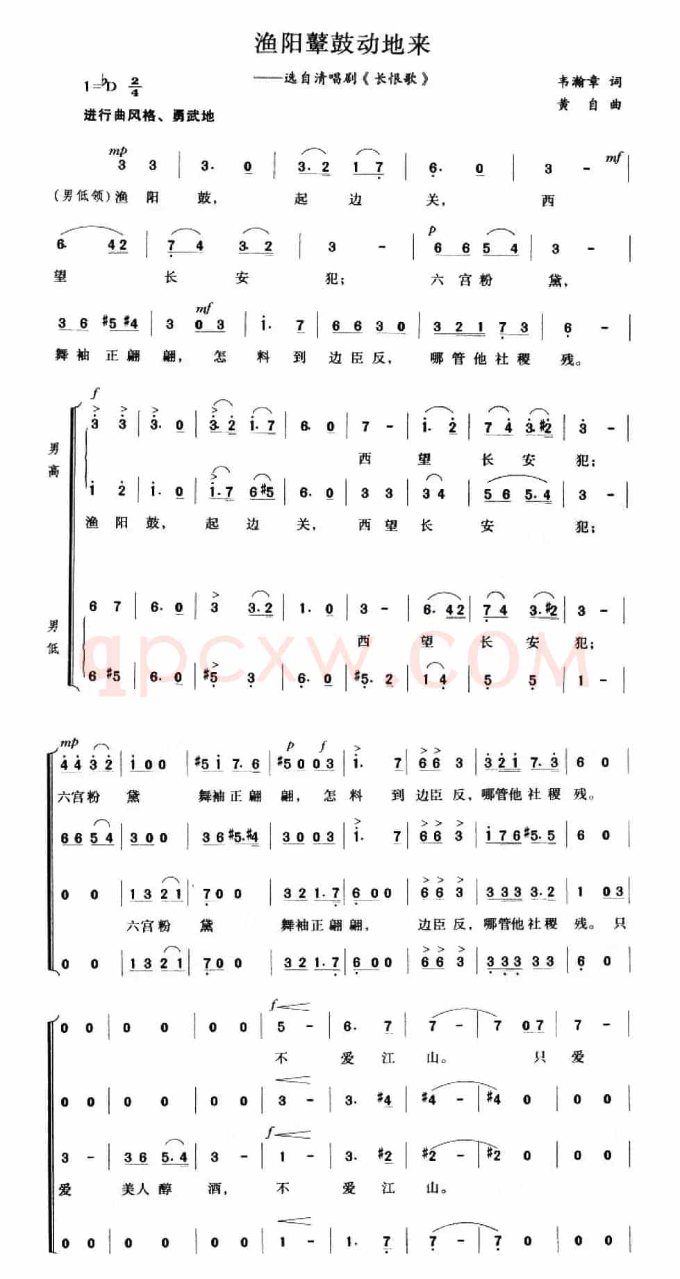 渔阳鼙鼓动地来(选自清唱剧《长恨歌》)