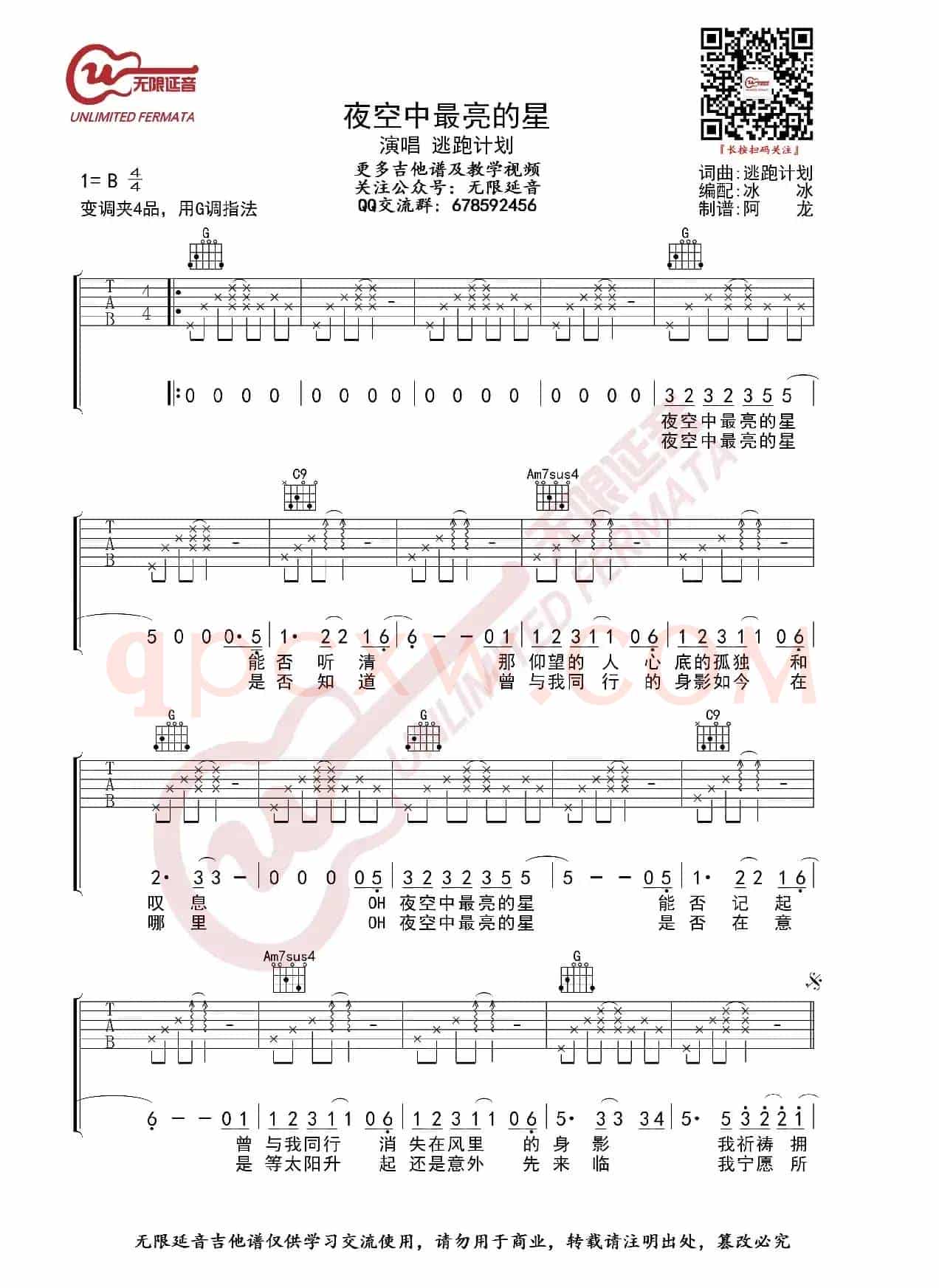 逃跑计划 夜空中最亮的星 吉他谱（无限延音编配）