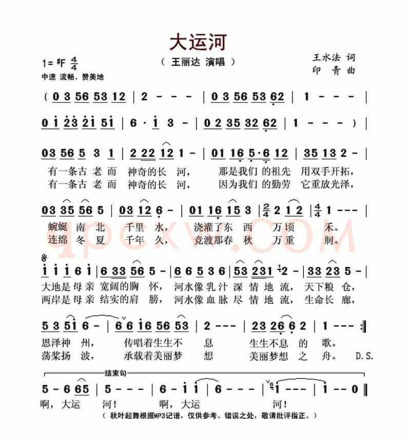 大运河(王水法词 印青曲)