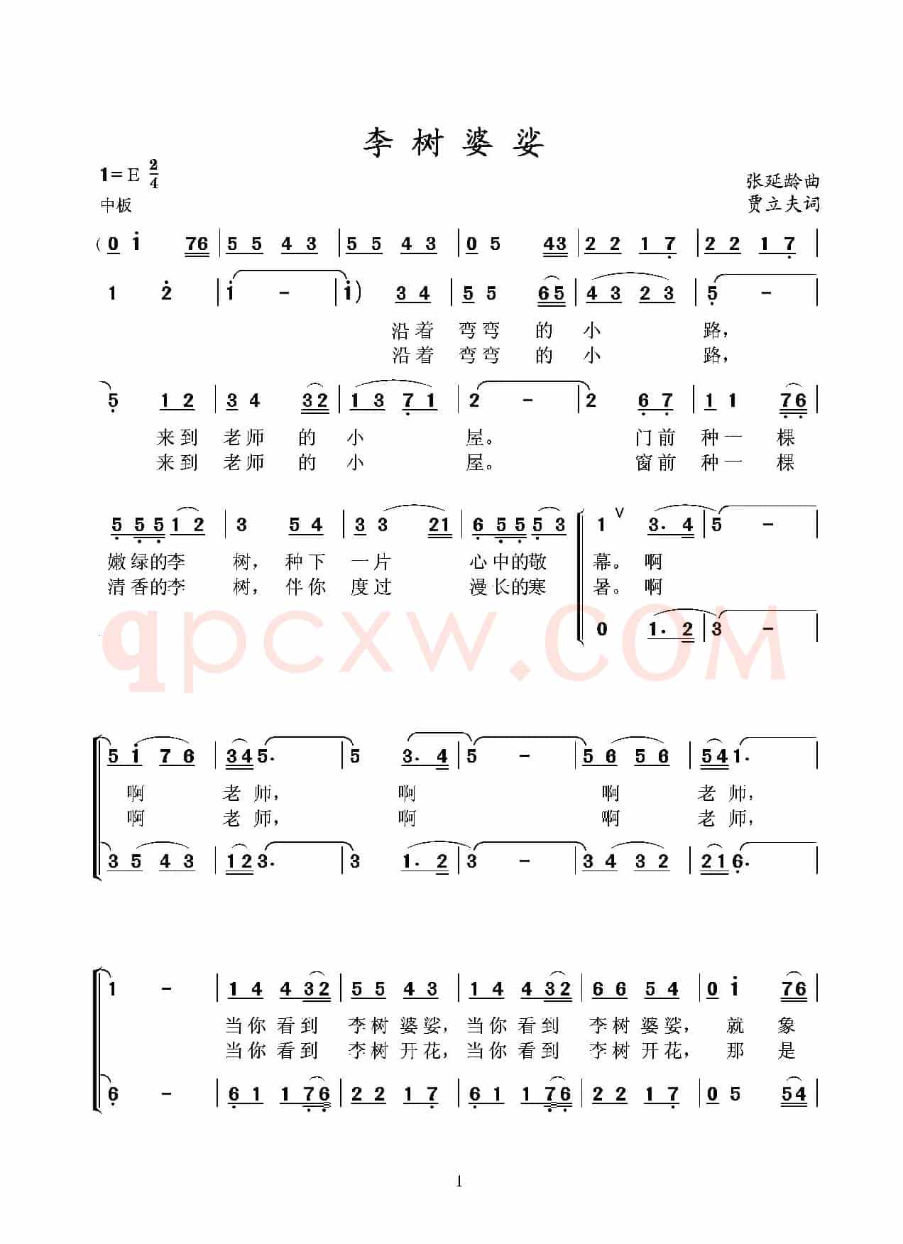 李树婆娑（贾立夫词 张延龄曲）